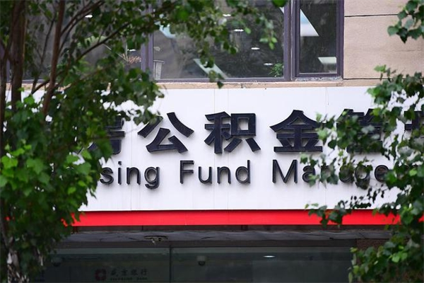 广西公积金一年取一次（住房公积金一年取一次怎么算的）